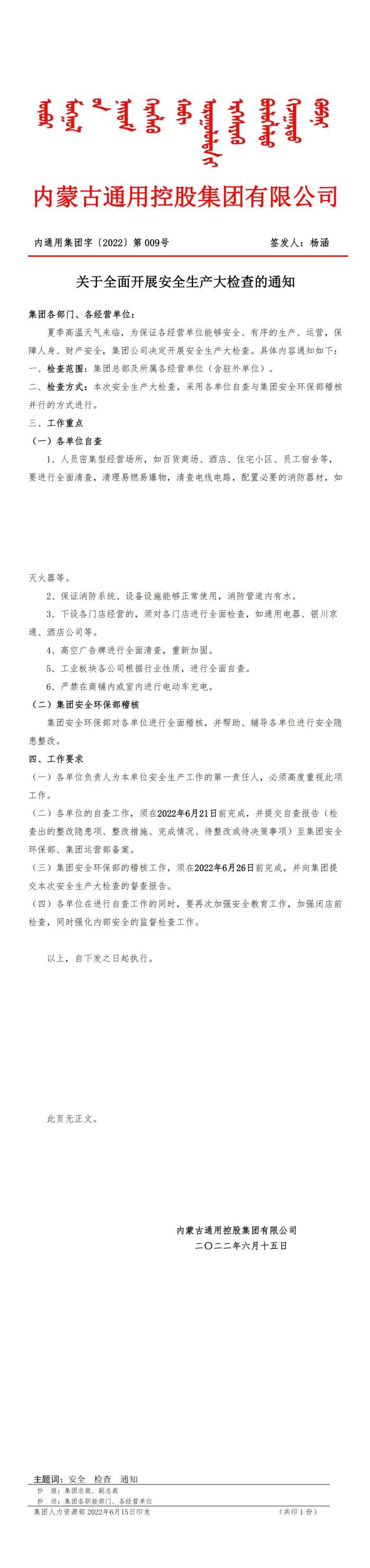 2022009Źȫչ徲֪ͨ_00(1).jpg